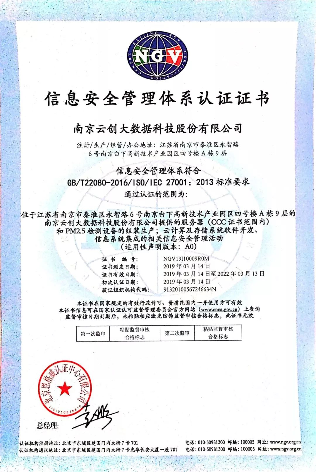 喜訊！云創(chuàng)通過ISO/IEC 27001信息安全管理體系認(rèn)證，筑牢數(shù)字時(shí)代安全基石