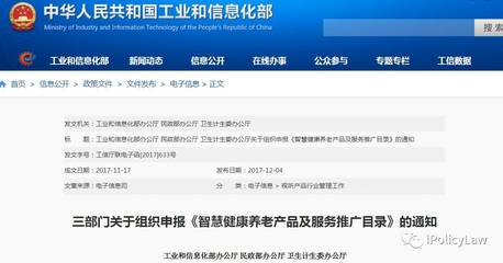 關于組織申報《智慧健康養老產品及服務推廣目錄》的通知發布與推廣服務解析