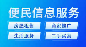 衢州同城 一站式便民信息服務平臺